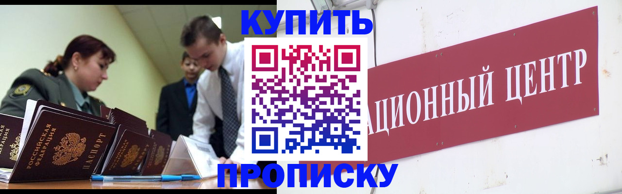 временная регистрация в Сибае
