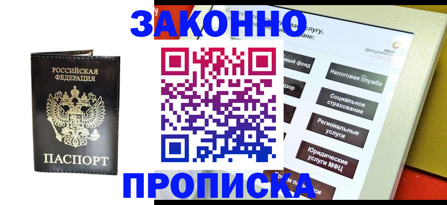 прописка в Сибае